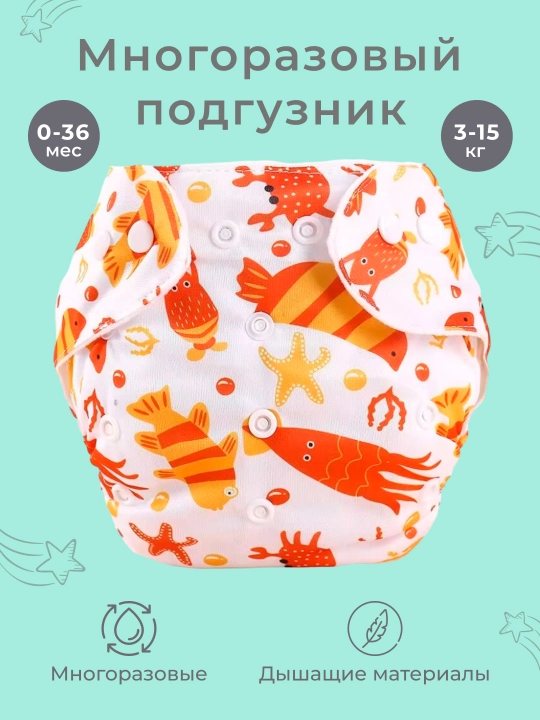 Многоразовые подгузники для приучения к горшку, с 0-36 месяцев - 