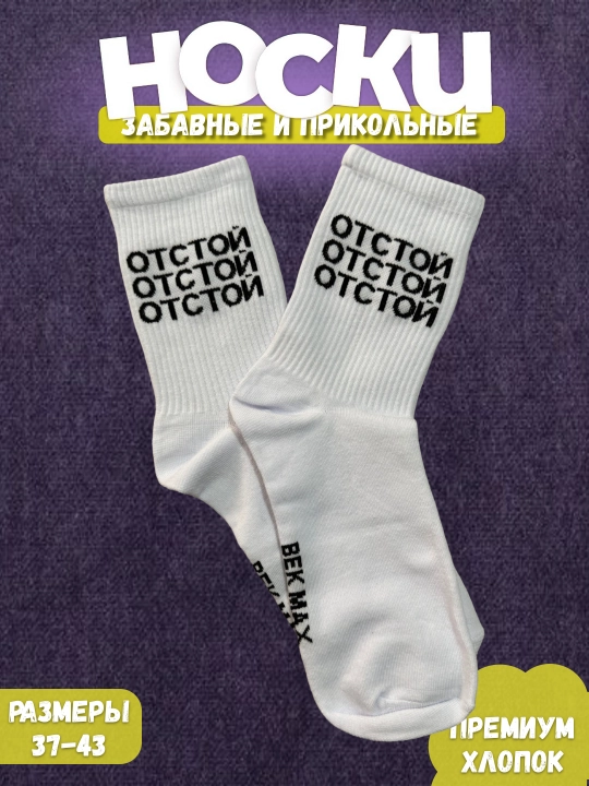 Носки длинные, спортивные, мужские и женские, "BEK MAX", носки с принтом