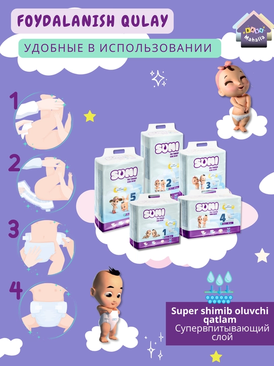 Детские подгузники SUMI на липучках