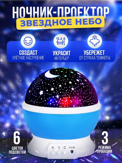 Ночник 3D проектор звездного неба, светильник светодиодный вращающийся, подарок ребенку — PS-1113-СИНИЙ