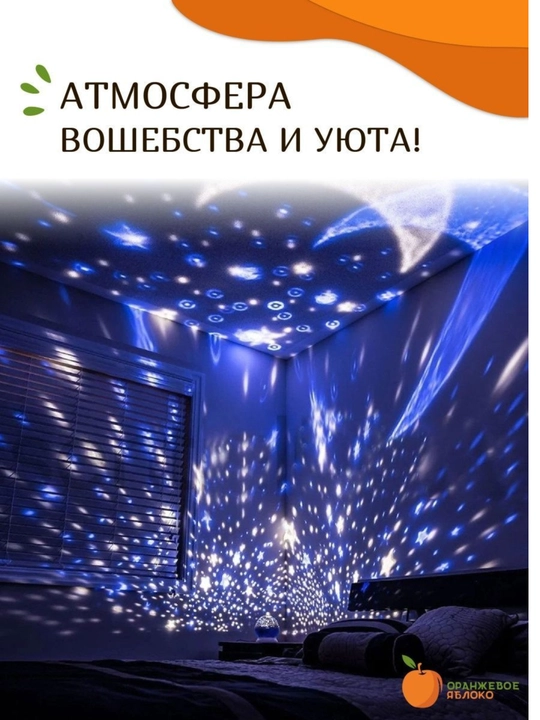 Ночник 3D проектор звездного неба, светильник светодиодный вращающийся, подарок ребенку