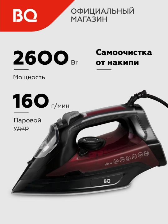 Утюг паровой для глажки BQ SI1003, мощность 2600 Вт, 0.36 л, вертикальное отпаривание - 