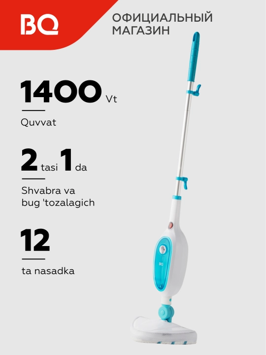 Паровая швабра BQ SM1000 Ultra light series, мощность 1400Вт, давление пара 1 бар, объем 280 мл