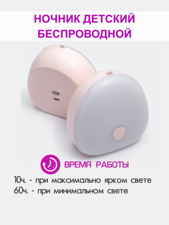 Ночник детский, светодиодный беспроводной сенсорный - 
