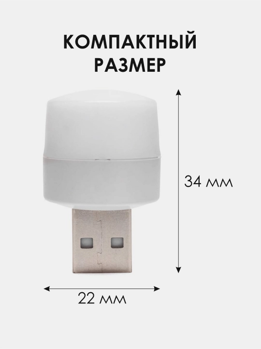 Yoritgich energiya tejash, dumaloq, USB