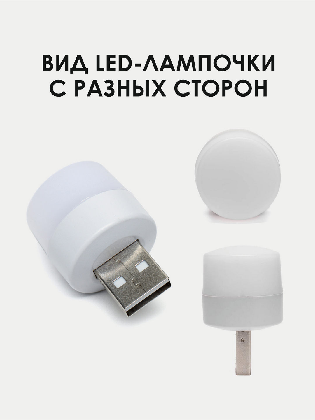 Yoritgich energiya tejash, dumaloq, USB