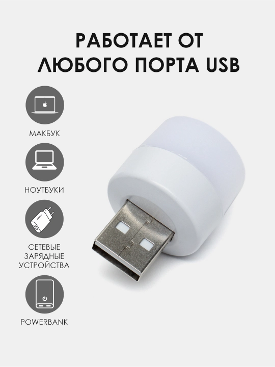 Yoritgich energiya tejash, dumaloq, USB