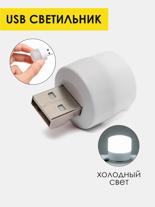 Yoritgich energiya tejash, dumaloq, USB