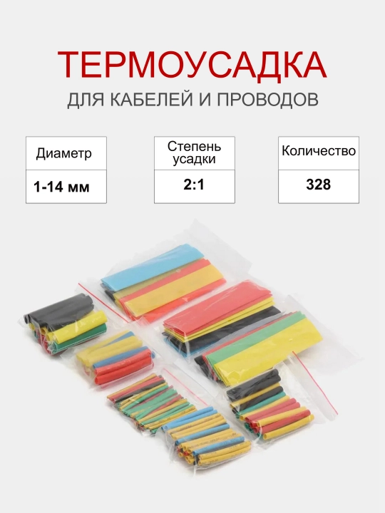 Turli diametrli issiqlik qisqaradigan quvurlar to'plami