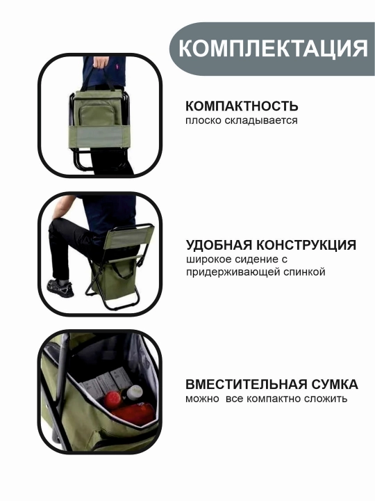 Стул складной туристический, сумка для рыбалки