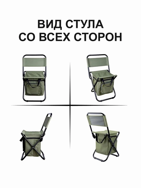 Стул складной туристический, сумка для рыбалки