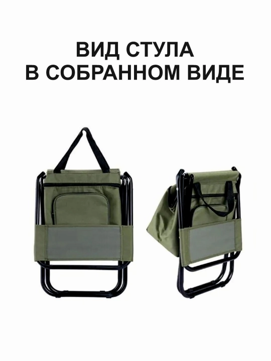 Стул складной туристический, сумка для рыбалки