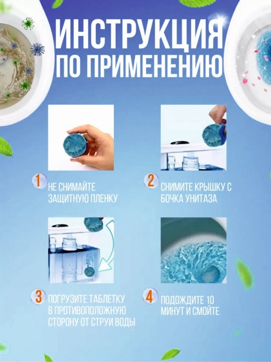 Tualetni drenajlash uchun tabletkalar