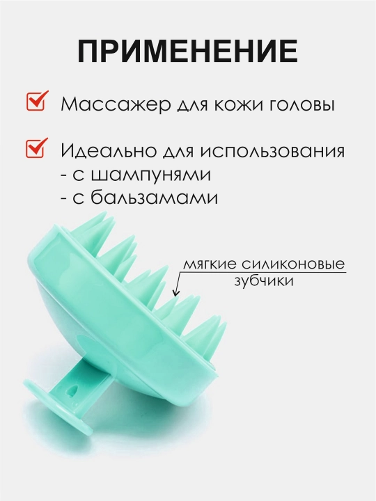 Щетка-массажер силиконовый для кожи головы, для мытья волос с удобной ручкой "Кактус"