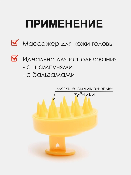Щетка-массажер силиконовый для кожи головы, для мытья волос с удобной ручкой "Кактус"