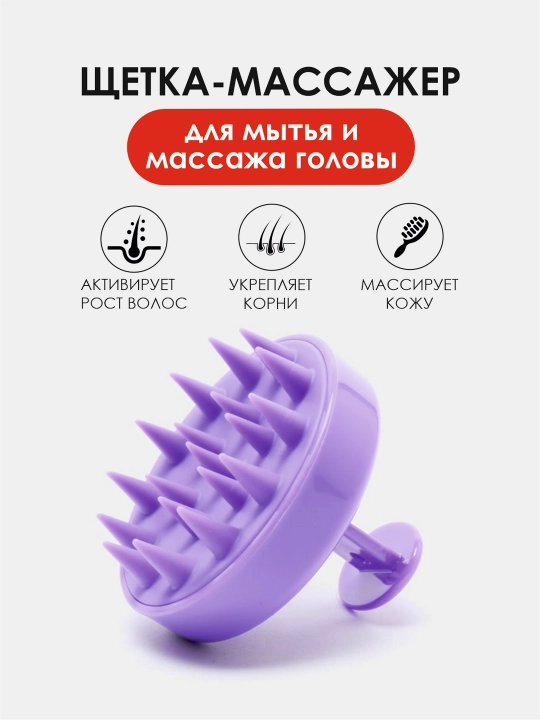 Щетка-массажер силиконовый для кожи головы, для мытья волос с удобной ручкой "Кактус" - 