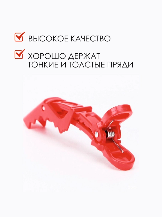 Зажимы для волос парикмахерские "Крокодил", разделительный зажим