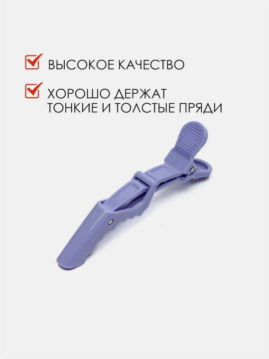 Зажимы для волос парикмахерские "Крокодил", разделительный зажим