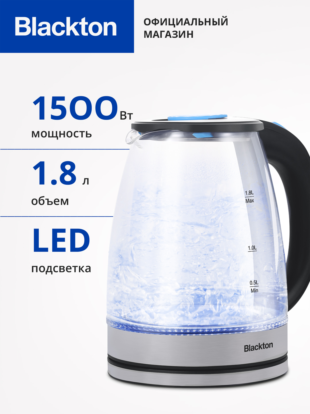 Чайник Blackton Bt KT1825G, высокая мощность 1500 Вт, объем 1.8 л - 