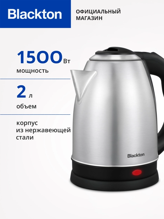 Чайник Blackton Bt KT2025S, мощность 1500 Вт, объем 2 л, металлический стальной - 