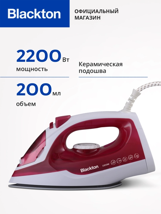 Утюг для глажки одежды Blackton Bt SI1111,высокая мощность 2200 Вт, вертикальное отпаривание - 