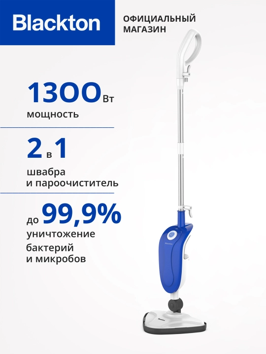 Паровая швабра Blackton Bt SM1112, высокая мощность, 1300 Вт - 
