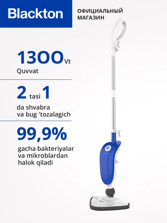 Паровая швабра Blackton Bt SM1112, высокая мощность, 1300 Вт