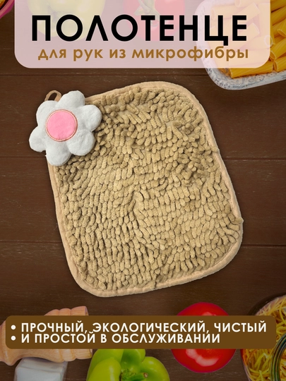 Кухонное полотенце из микрофибры
