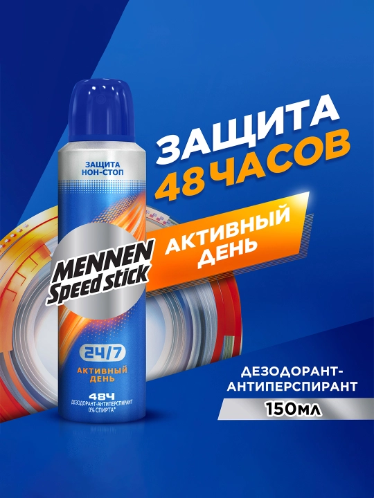 Дезодорант-антиперспирант Mennen Speed Stick 24/7, аэрозольный, 150 мл
