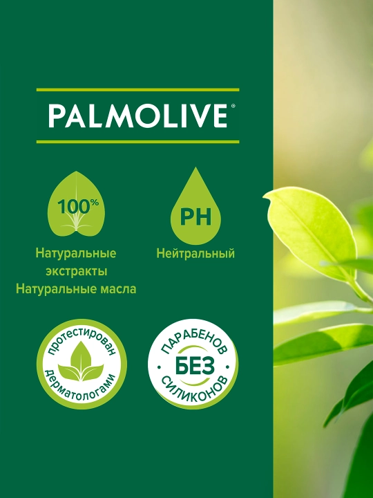 Гель для душа Palmolive Naturals Black Orchid, 250 мл