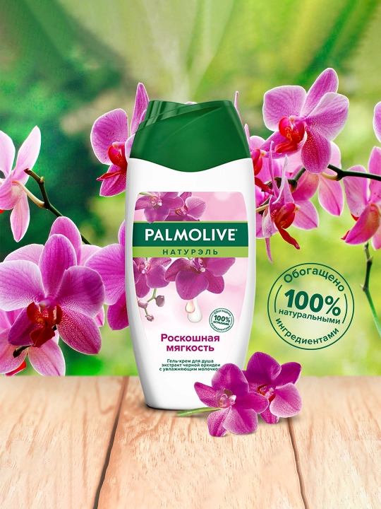 Гель для душа Palmolive Naturals Black Orchid, 250 мл