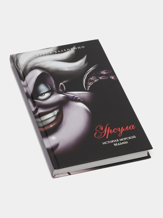Ursula, Istoriya morskoy vedmi, Serena Valentino
