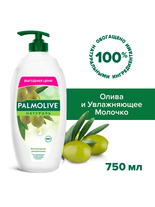 Гель-крем для душа Palmolive Натурэль Интенсивное увлажнение с экстрактом оливы, 750 мл