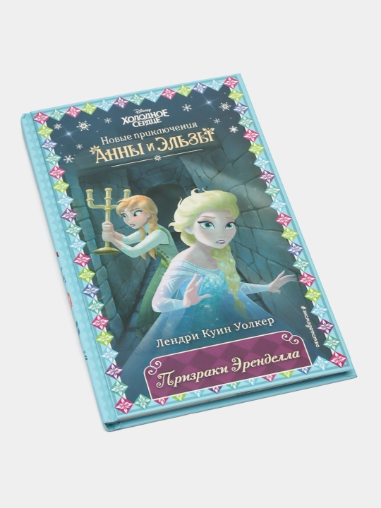 Anna i Elza Prizraki Erendella, novoye oformleniye, vipusk 10, Devid Erika