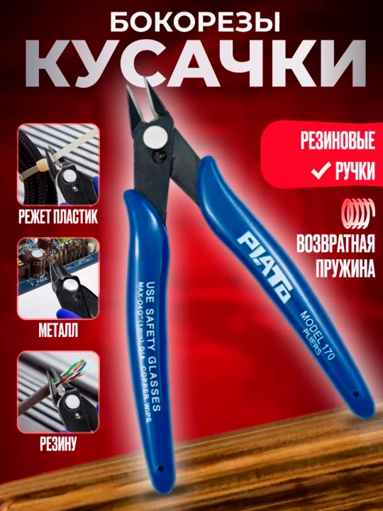 Бокорезы, кусачки боковые острые с прорезиненными ручками - 