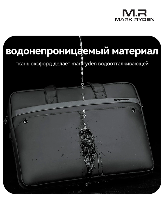 Сумка мужская Mark Ryden MR8001 для ноутбука и Macbook, деловая, через плечо, Оксфорд