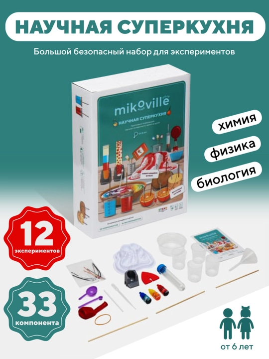 Детский набор для опытов экспериментов Mikoville Ilmiy, 12 экспериментов
