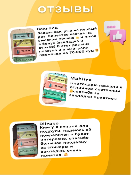 Eynshteyn gulyayet po Lune, Dzhoshua Foyer