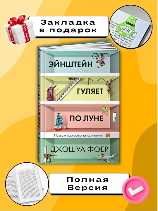 Eynshteyn gulyayet po Lune, Dzhoshua Foyer