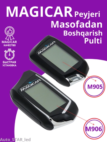 Пейджер автосигнализации Magicar 905, 906 — STARLED-M905906-MM906