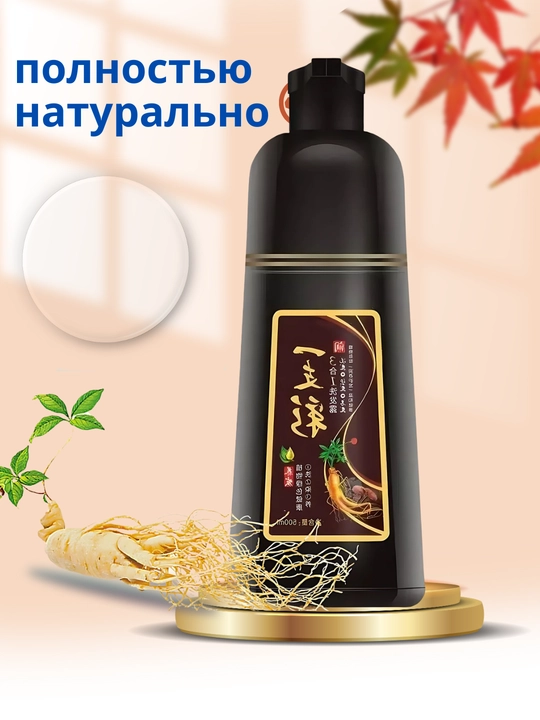 Шампунь NATURAL GINSENG - краска для волос Meidu, для окрашивания седых волос, 500 мл
