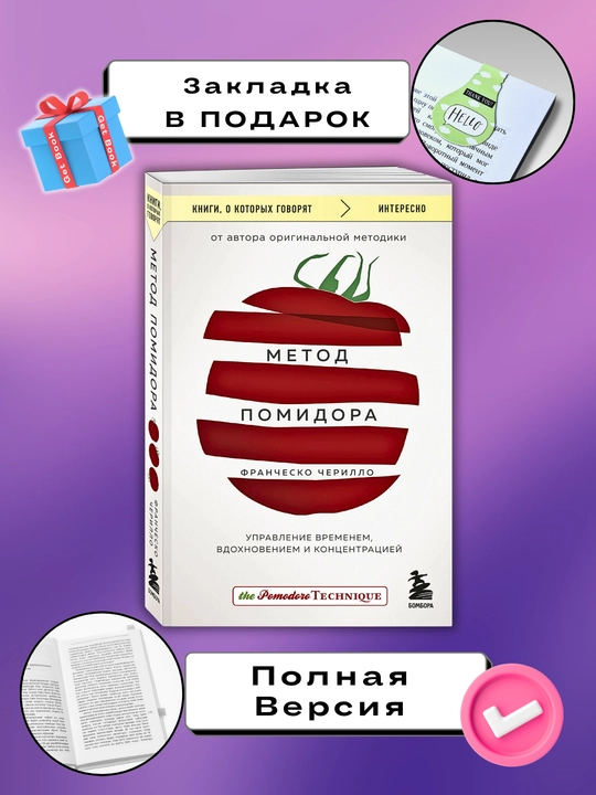 Metod Pomidora, Franchesko Chirillo - 