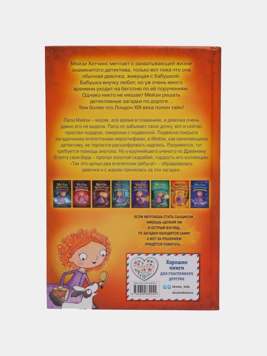 Египетский ребус #7, Холли Вебб