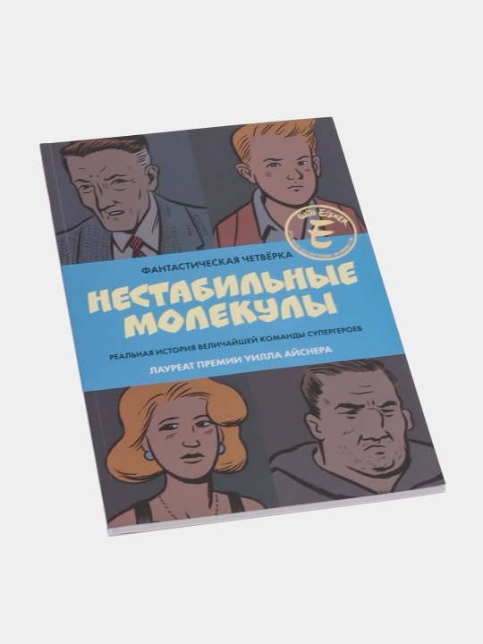 Фантастическая четвёрка: Нестабильные молекулы. Роберт Сикоряк, Гай Дэвис, Джеймс Старм