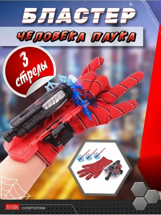 Набор игрушек Человек Паук, 6 в 1, устройство для выстрелов паутиной