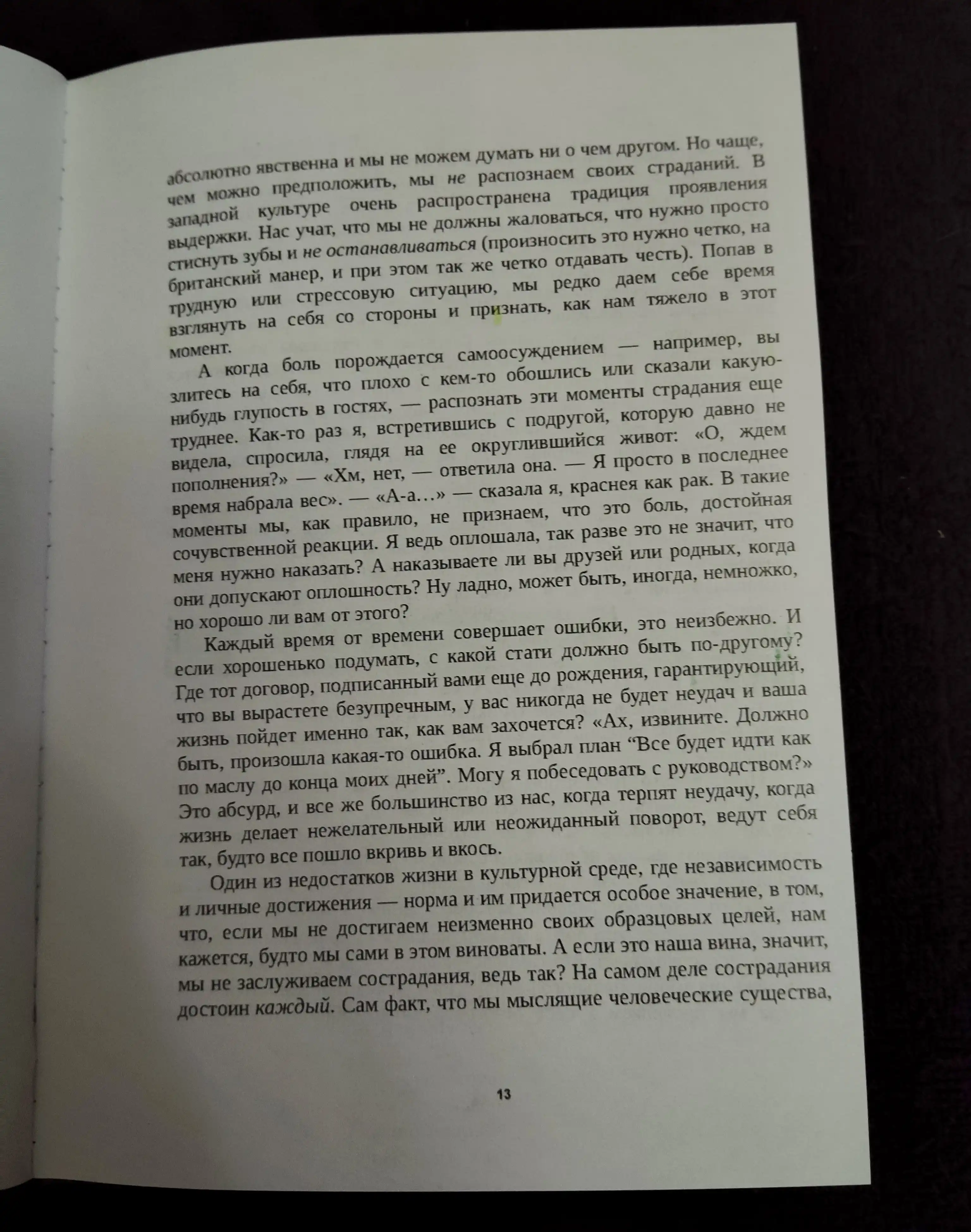 Sochuvstviye k sebe", raneye "Samosostradaniye", Kristin Neff
