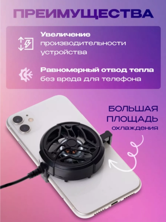 Кулер для телефона, для охлаждения и для игр PUBG, вентилятор для телефона