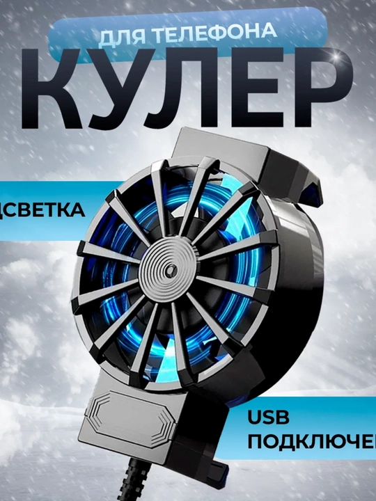Kuler telefon uchun PUBG, kuller o'yin vaqtida telefon sovutgich, kuller pubg uchun