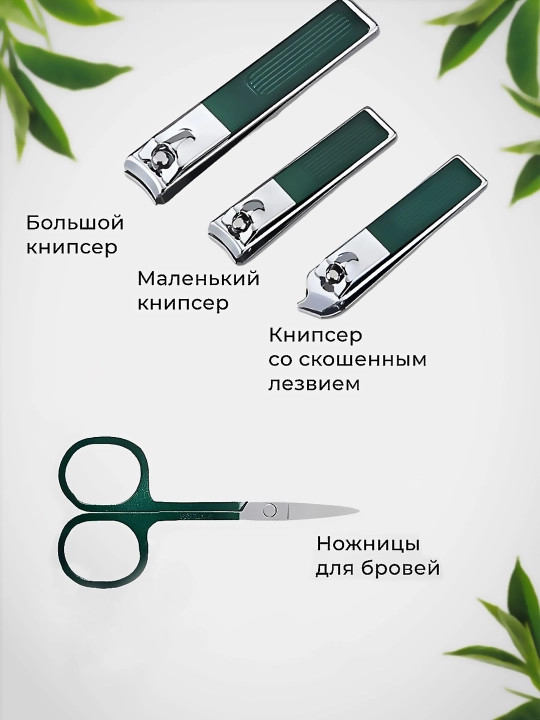 Набор для маникюра и педикюра