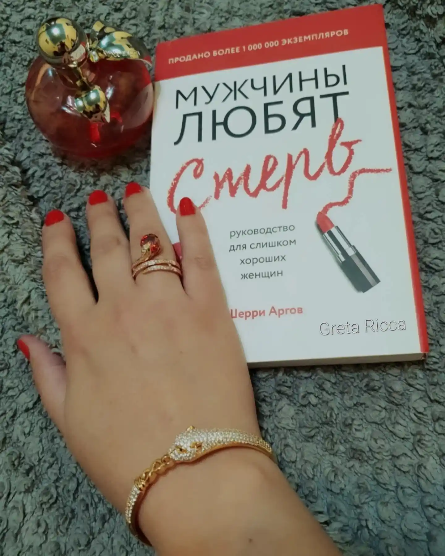 Мужчины любят стерв, Руководство для слишком хороших женщин, Шерри Аргов